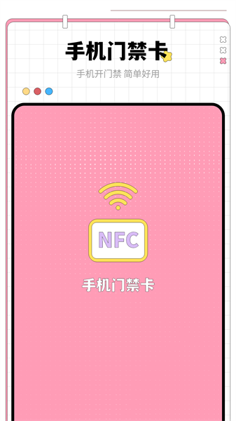 NFC门禁卡钥匙