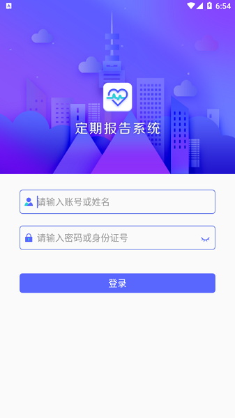 乌兰察布定期报告系统截图