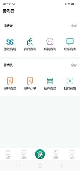 黔彩云零售订烟截图