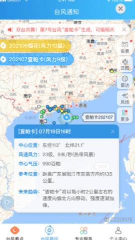 实时台风路径截图