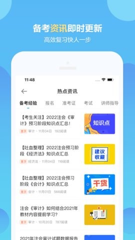 中华会计网校题库截图