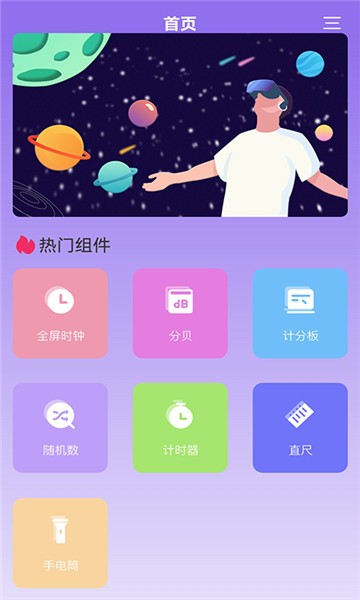 快捷小组件截图