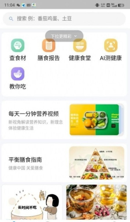 AI膳食营养师截图