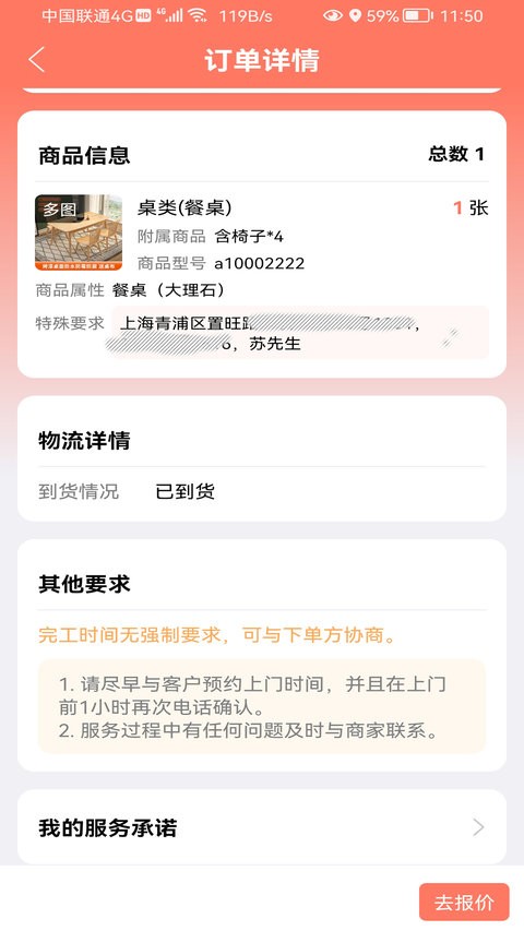 亿师傅师傅版截图