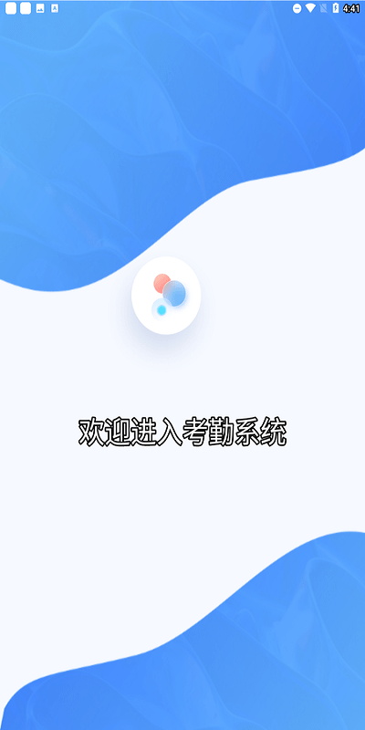 中通考勤打卡截图