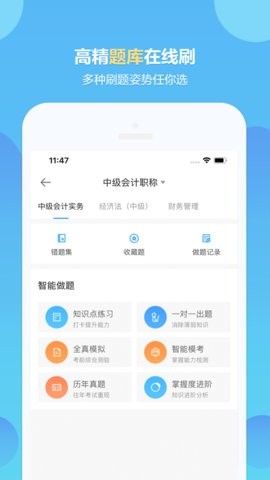 中华会计网校题库截图