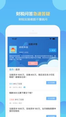 中华会计网校题库截图