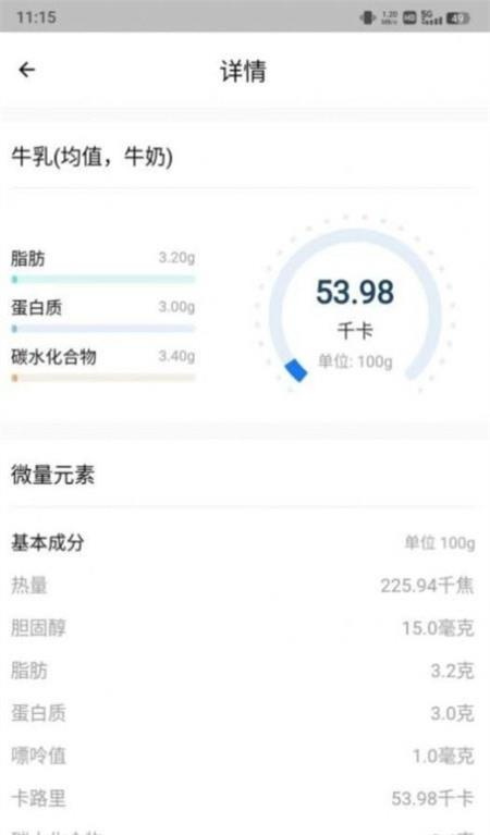 AI膳食营养师截图