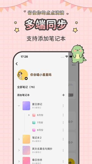 指尖笔记免费版截图