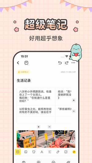 指尖笔记免费版截图