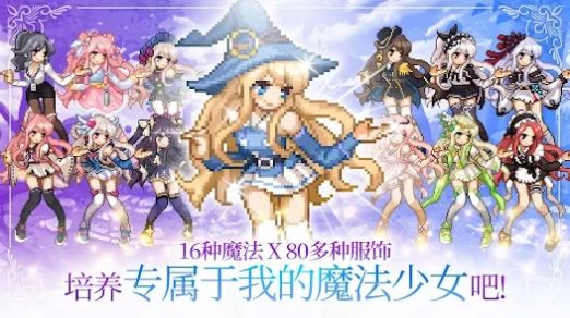 魔法少女养成记截图