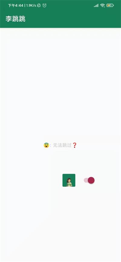 李跳跳截图