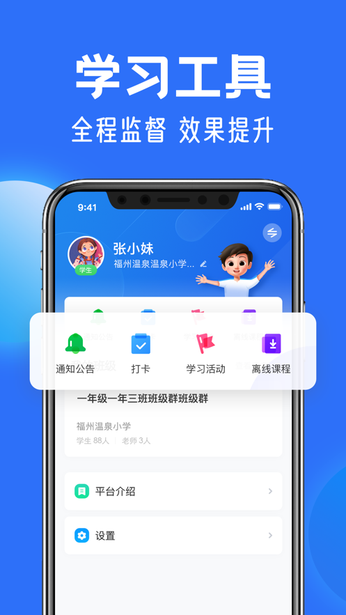 智慧中小学