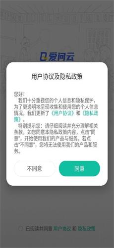 爱问云截图