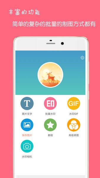 图片文字水印制作截图