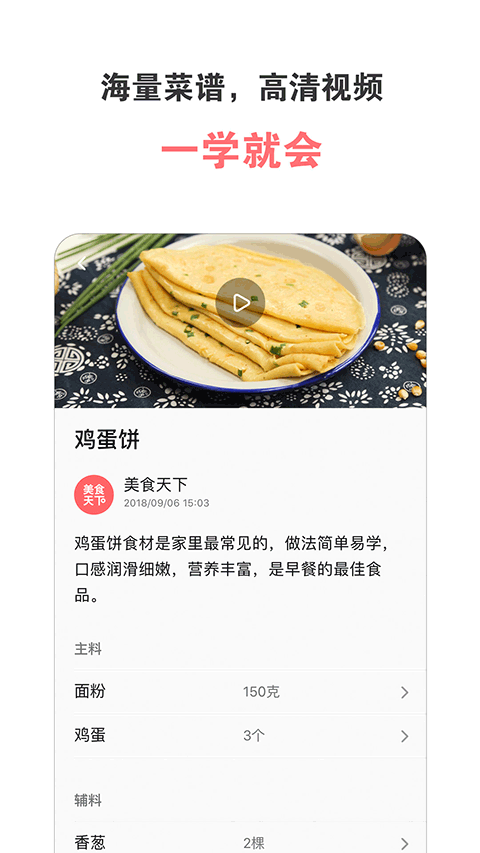 美食天下菜谱大全