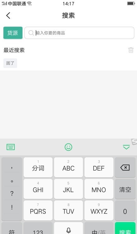 同行清清货截图