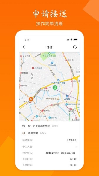 小圈子接送员截图