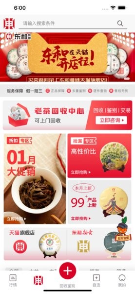 东和茶叶截图