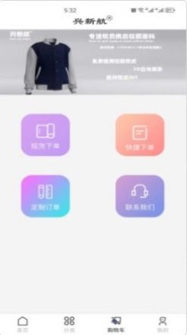 兴新航校服面料截图