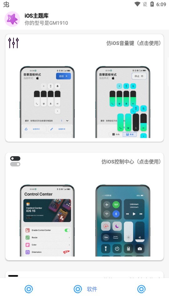 ios主题库截图