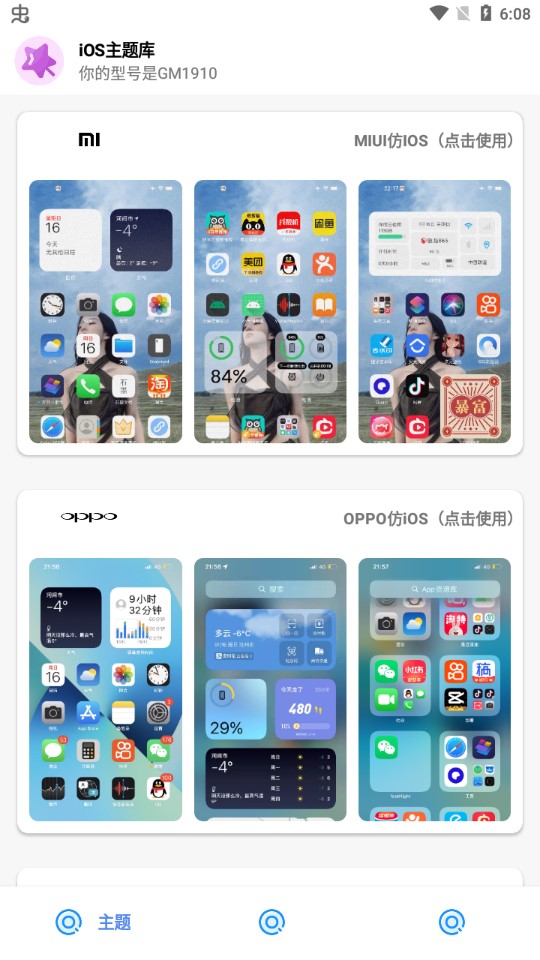 ios主题库截图