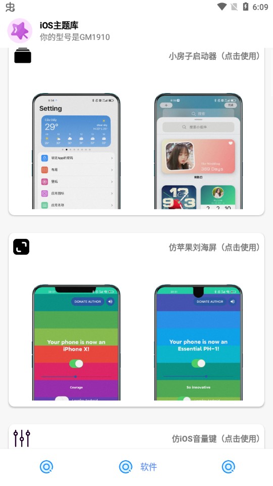 ios主题库截图