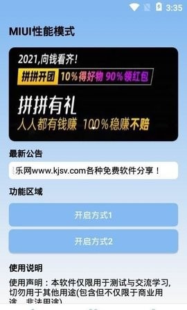 MIUI性能模式截图