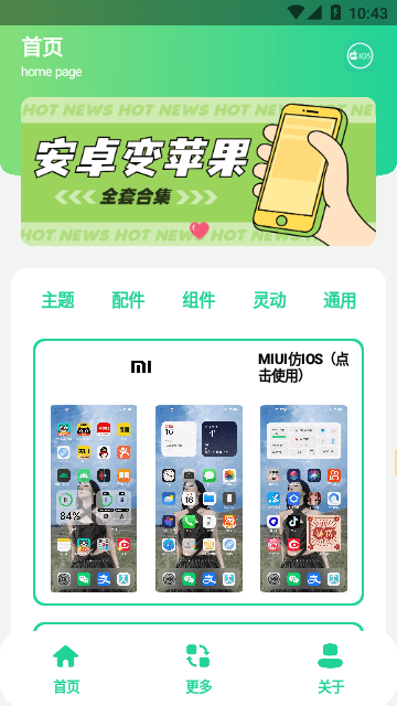 主题大全仿ios