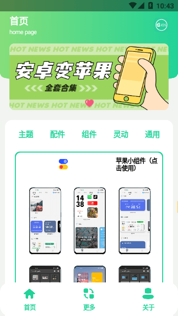 主题大全仿ios