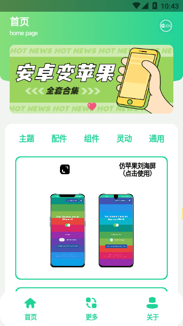 主题大全仿ios