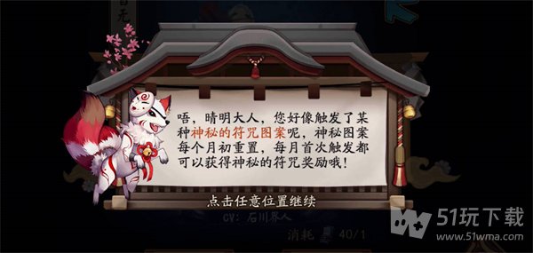 阴阳师2023年神秘图案是什么 最新神秘图案汇总 