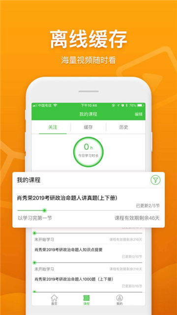 真学在线学习截图