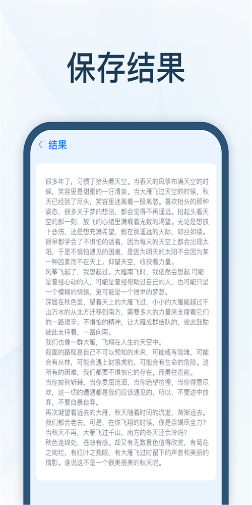 智能录音转文字截图