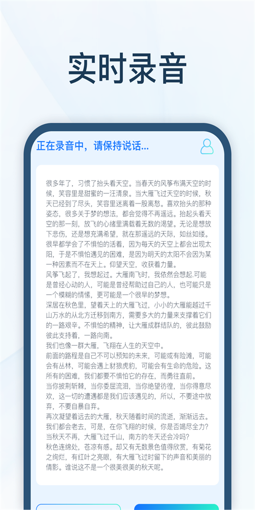 智能录音转文字截图