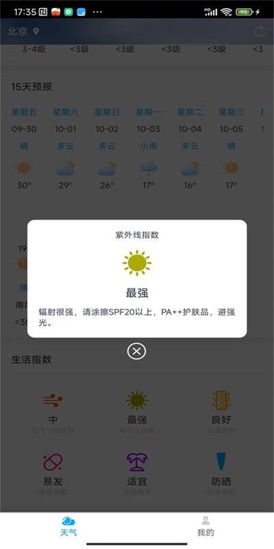 雷公天气截图