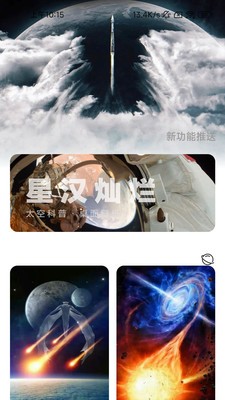 火星充电壁纸