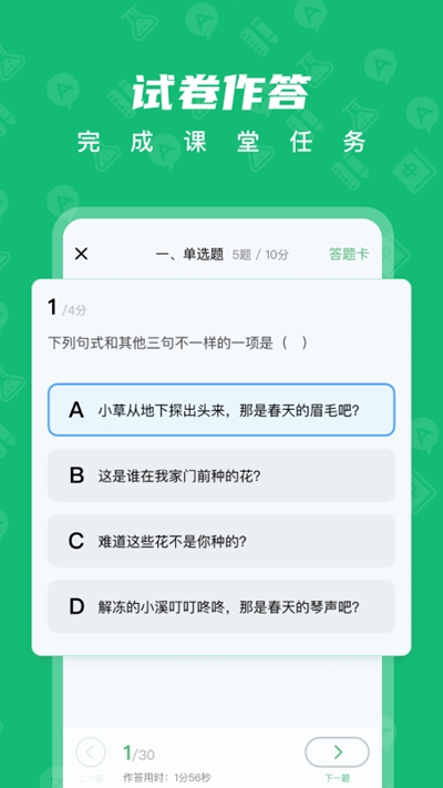 中教云智学截图