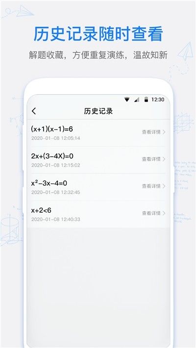 数学拍拍截图