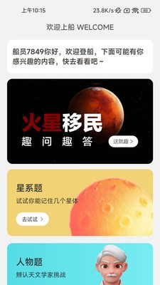 火星充电壁纸截图