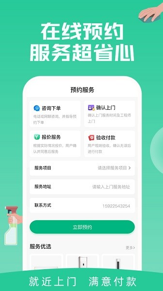 家电清洗一步到家截图