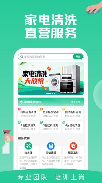 家电清洗一步到家截图