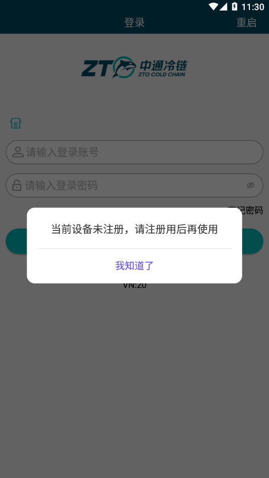 中通冷链截图