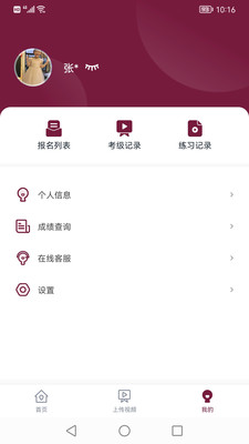 上音考级app截图