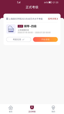 上音考级app截图