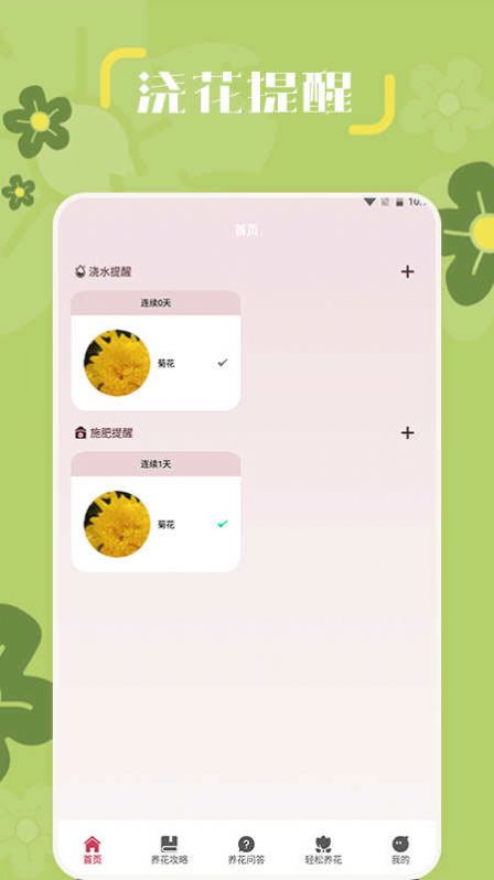 小兰君养花大师截图