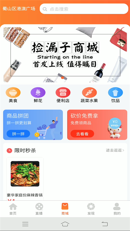 捡漏子截图