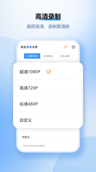 风云录屏大师截图