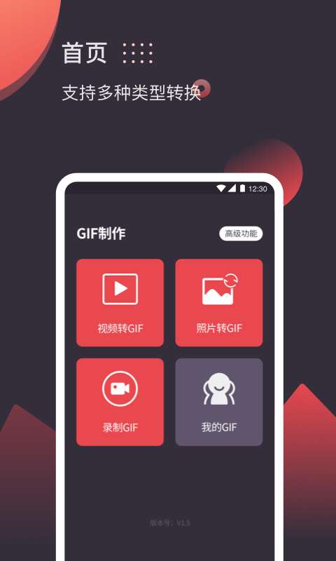 GIF制作截图