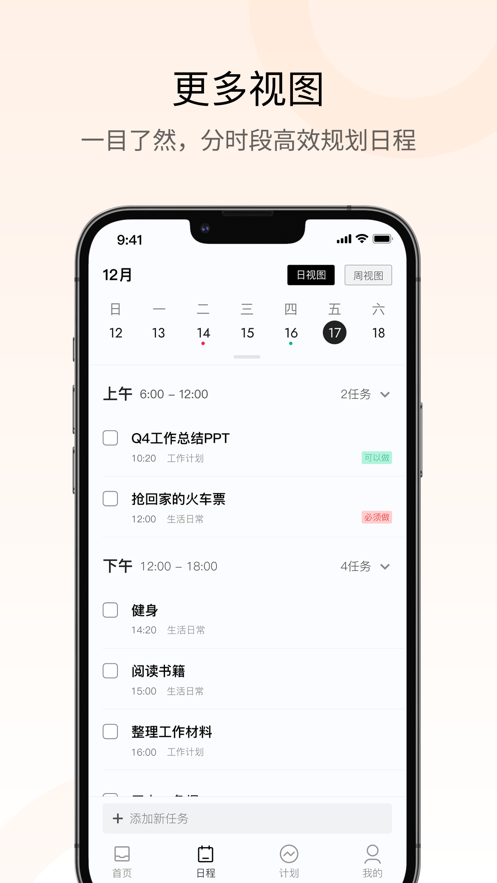 NexT Todo日程管理截图